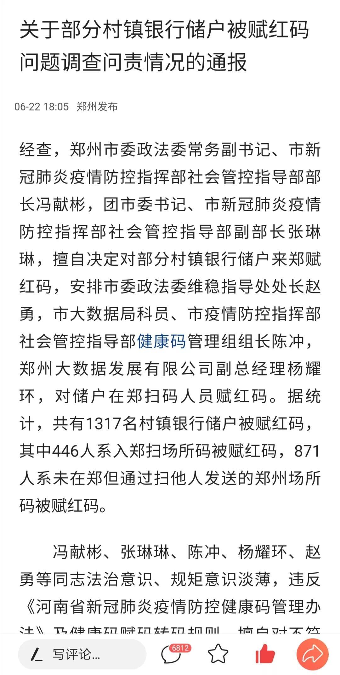 多名干部因赋红码事件被处分是怎么回事?