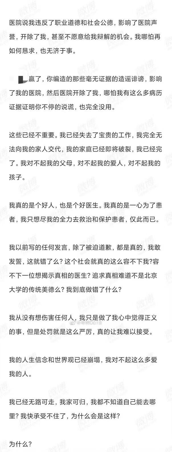 揭肿瘤乱象张煜医生被医院开除 究竟怎么回事?