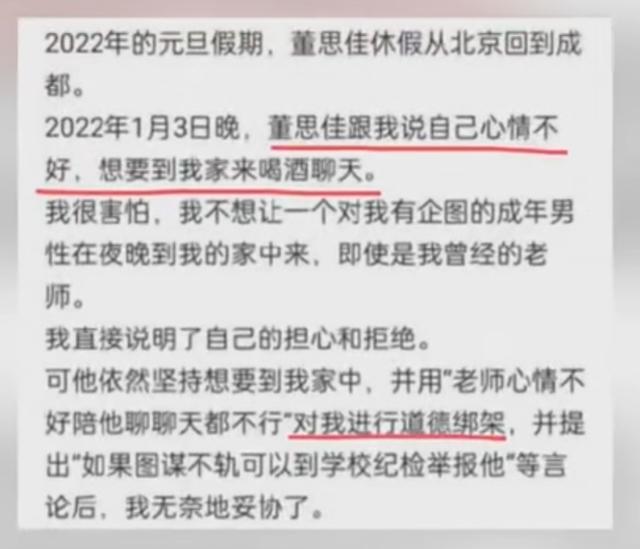 成都中医药大学辅导员董思佳_成都中医药大学辅导员强奸学生聊天记录