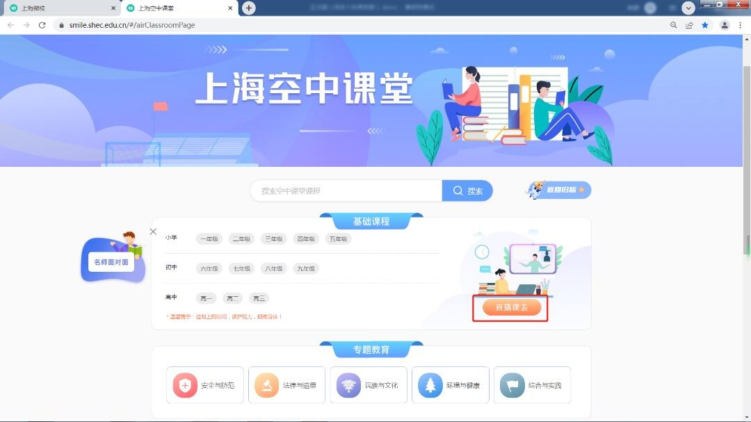 空中课堂直播入口 空中课堂在线直播 空中课堂登录平台入口
