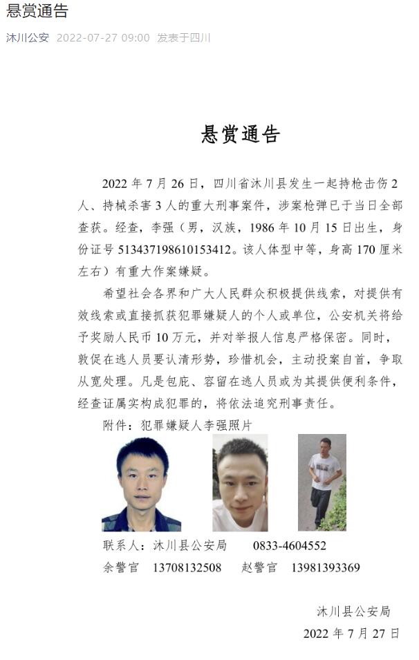 乐山持枪伤人案：警方公布照片悬赏是怎么回事，关于乐山枪击案的新消息。