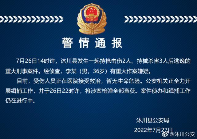 乐山持枪伤人案：警方公布照片悬赏是怎么回事，关于乐山枪击案的新消息。