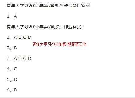 青年大学习第13季第7期答案截图 青年大学习第十三季最新一期答案汇总