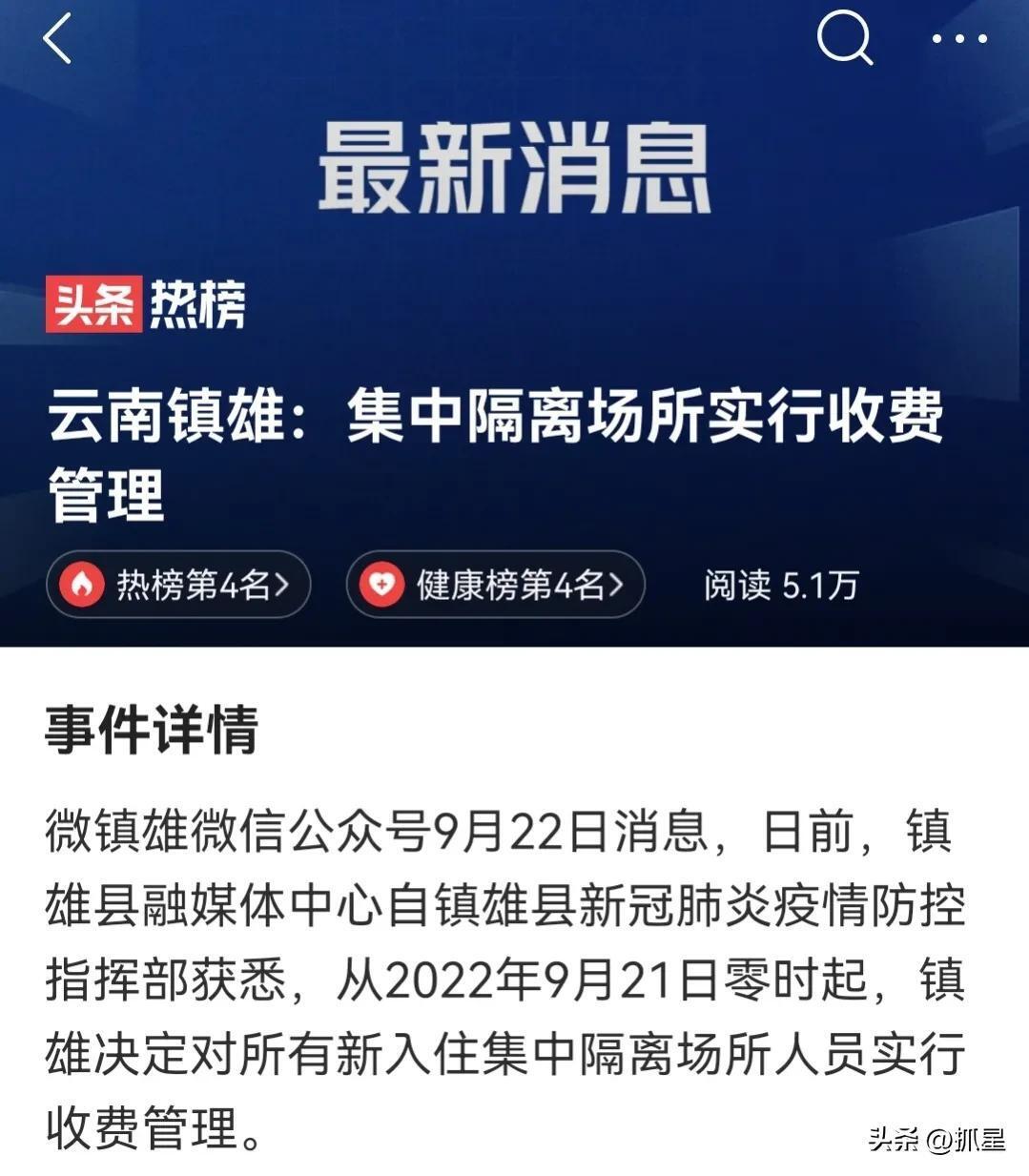 云南镇雄集中隔离场所实行收费管理,云南镇雄集中隔离场所实行收费管理吗