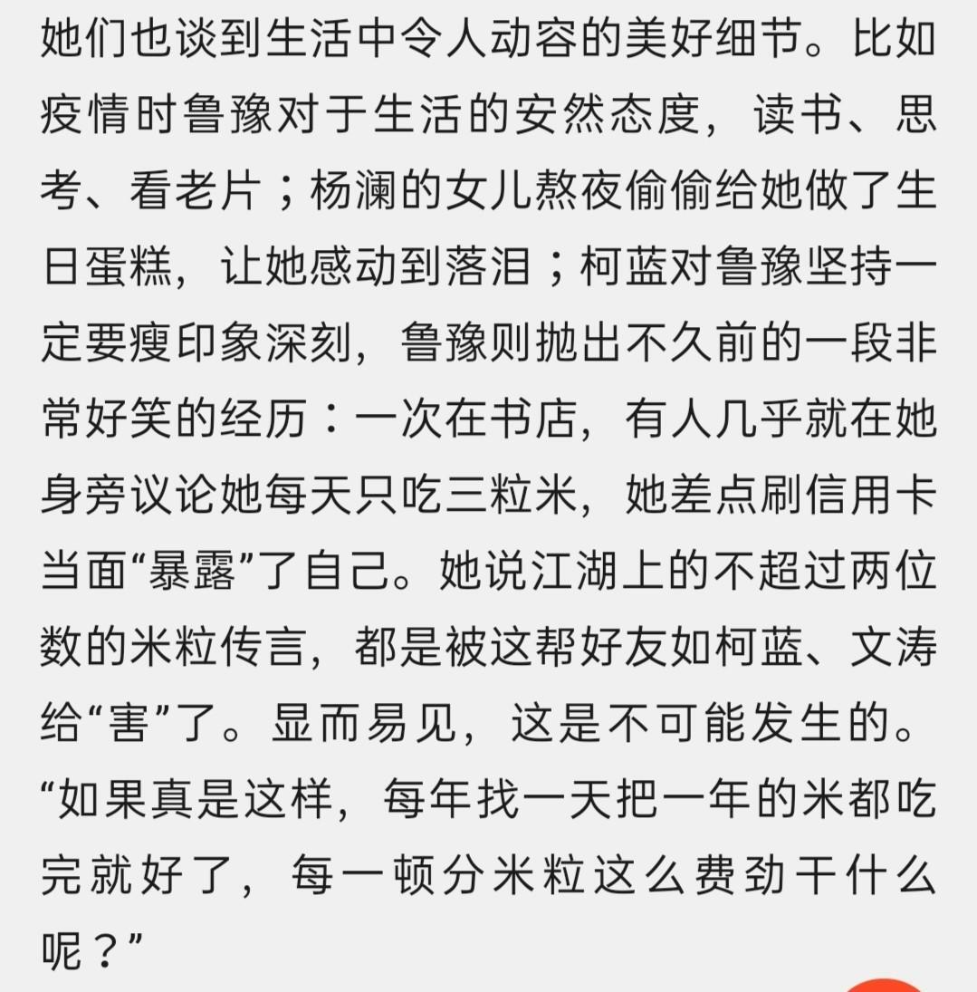 鲁豫辟谣一天只吃三粒米,鲁豫辟谣只吃3粒米