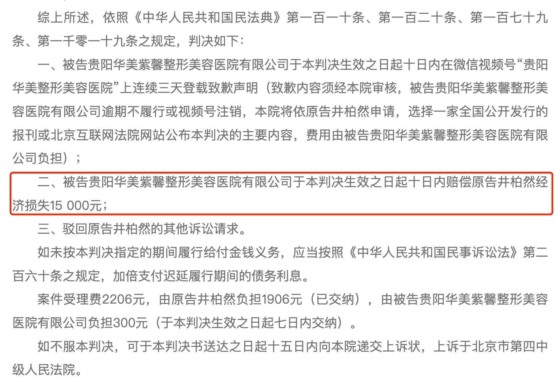 井柏然起诉整形医院侵权获赔是怎么回事?