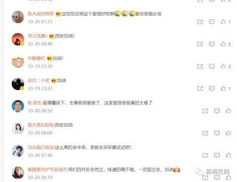 西安最倒霉老板得到全网鼓励 网友:疫情结束就去打卡