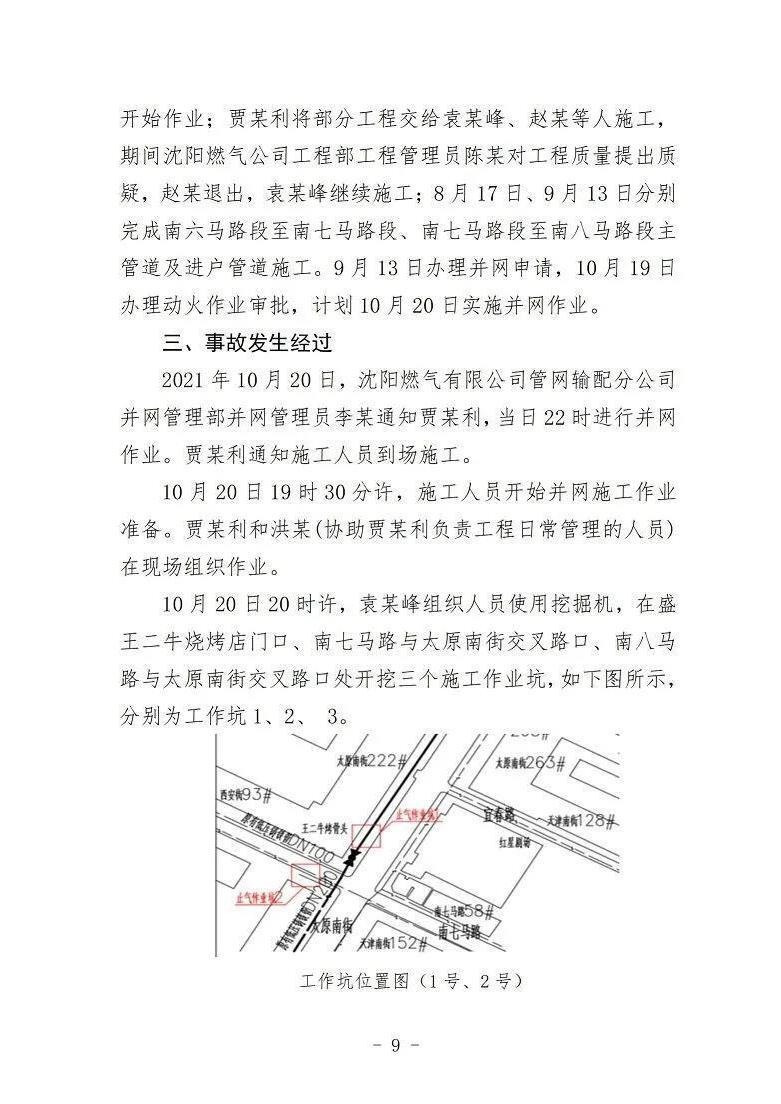 辽宁沈阳一临街商铺突发爆炸,究竟是怎么一回事?