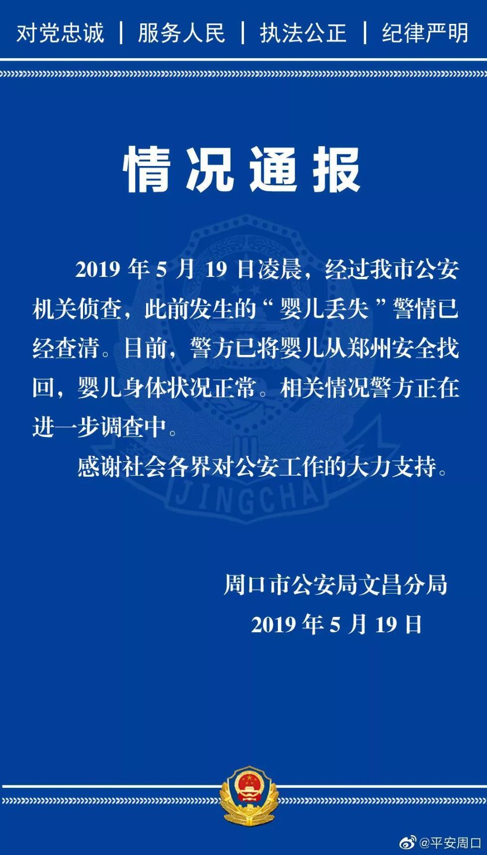 海口被遗弃男婴父母已找到是怎么回事，关于周口丢失男婴生父照片曝光的新消息。