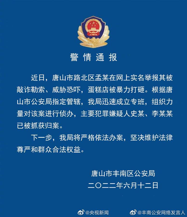 唐山称打人事件给这座英雄的城市抹了黑 烧烤店暴力打人案件给这座英雄的城市抹了黑