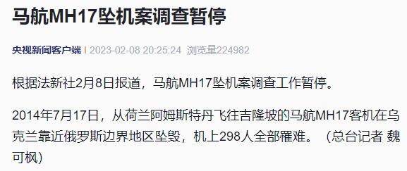 马航mh17坠机调查暂停 马航MH17被击落真实原因揭秘