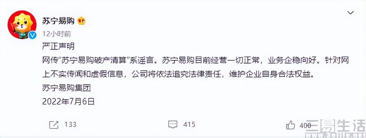 又一批供应商申请对苏宁易购破产清算是怎么回事，关于苏宁易购资产重组的新消息。