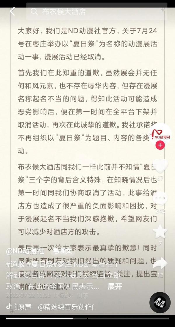 多地取消承办 夏日祭为何惹众怒？是怎么回事，关于祭地为什么在夏至日的新消息。