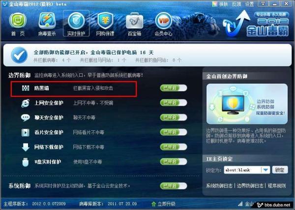 金山毒霸2012(猎豹)beta[7-26更新发布]