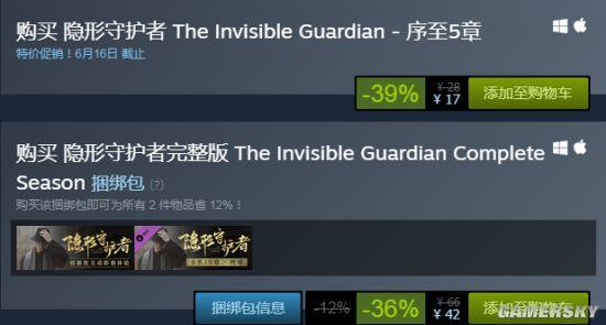 《隐形守护者》Steam特惠：完整版42元 6月16日截止