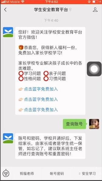 安全教育平台登录账号忘了怎么查 安全教育平台账号忘了怎么办