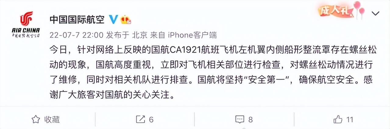 国航回应CA1921航班机翼螺丝松动是怎么回事?