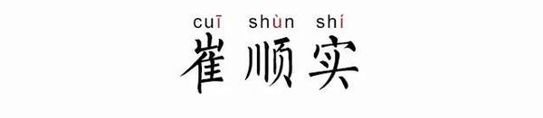 崔顺实门是什么意思 崔顺实朴槿惠事件始末和起因由来【图解】