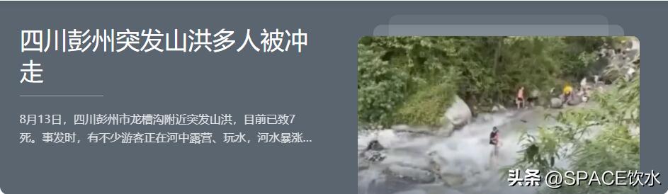 彭州山洪被困父子父亲已获救是怎么回事，关于目睹儿女被山洪冲走的新消息。