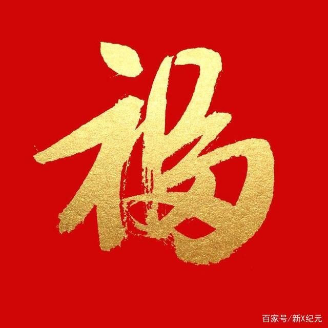 今年扫哪个福字得敬业福?2022敬业福原图_敬业福福字图片马云