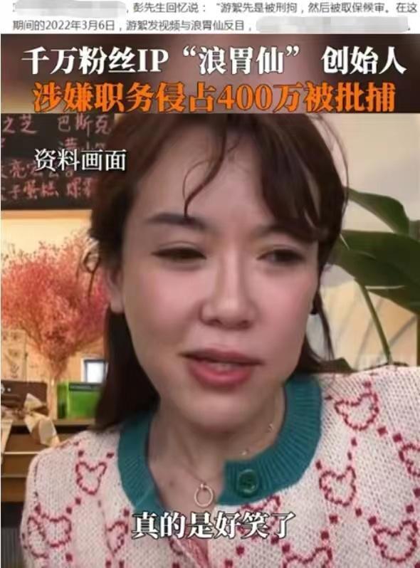 浪胃仙创始人涉职务侵占被捕