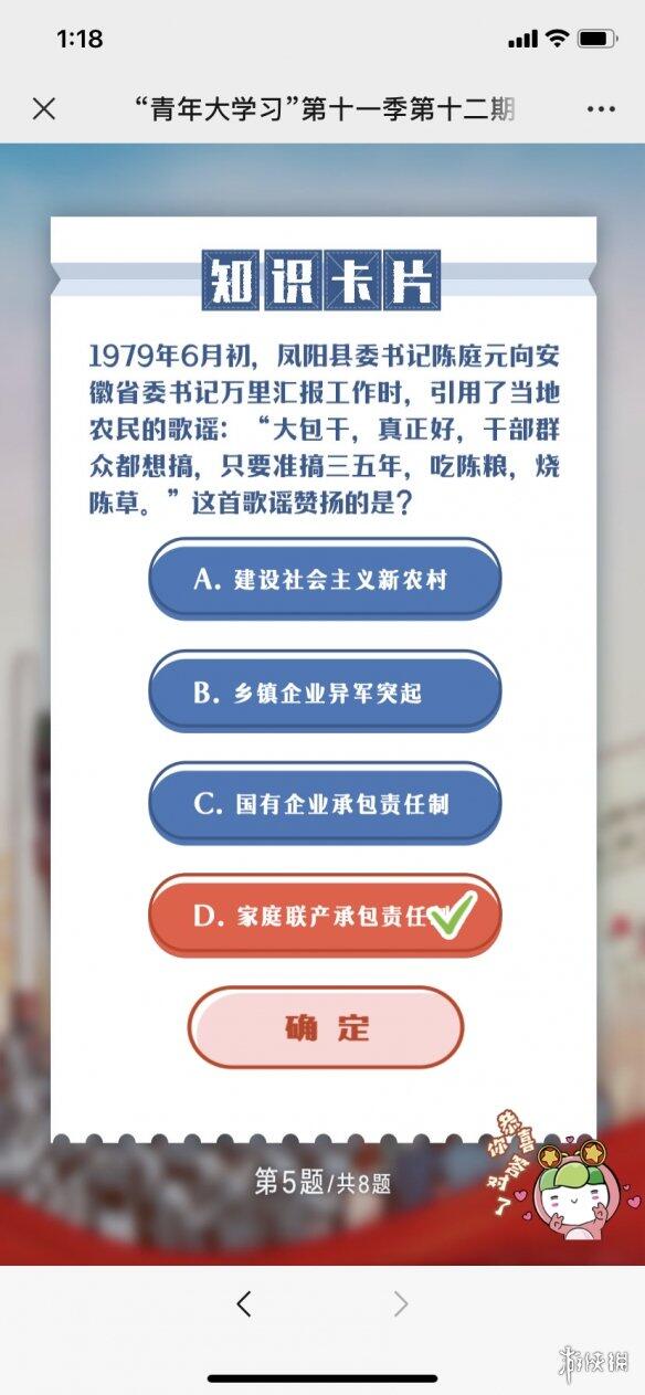 青年大学习第十一季第十二期答案大全 青年大学习第11季第12期的题目和答案课后作业