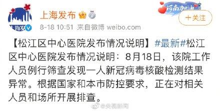 上海松江区中心医院一人新冠检测异常 上海一医院工作人员核检结果异常