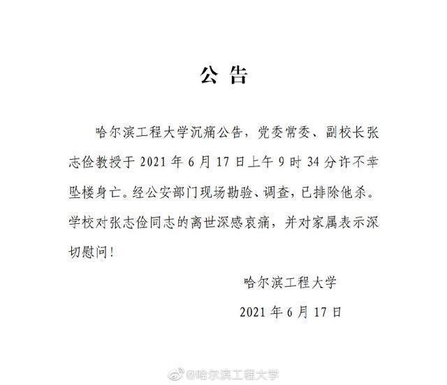 哈尔滨工程大学副校长坠亡什么原因？哈尔滨工程大学张志俭资料简历