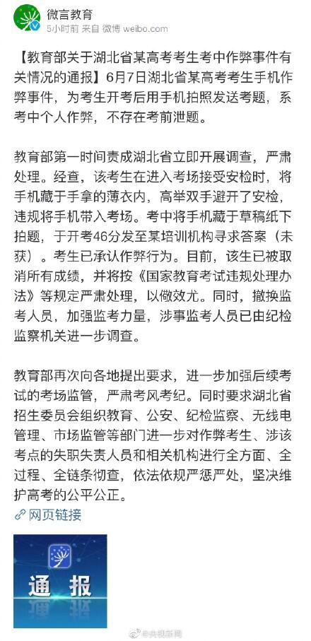 高考考生手机作弊事件 作弊考生将手机藏在薄衣内带入考场