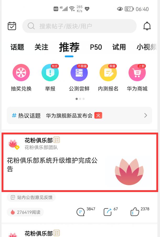 华为花粉俱乐部停运是怎么回事，关于华为花粉俱乐部关闭的新消息。