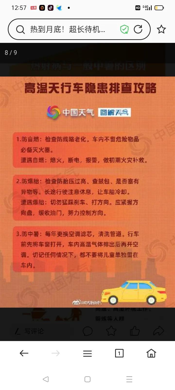 部分地区体感超60度是怎么回事，关于体感温度60度的新消息。