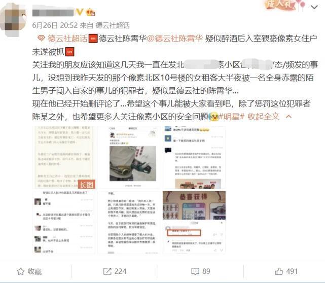 陈霄华是谁 陈霄华 德云社 陈霄华擅闯他人住宅