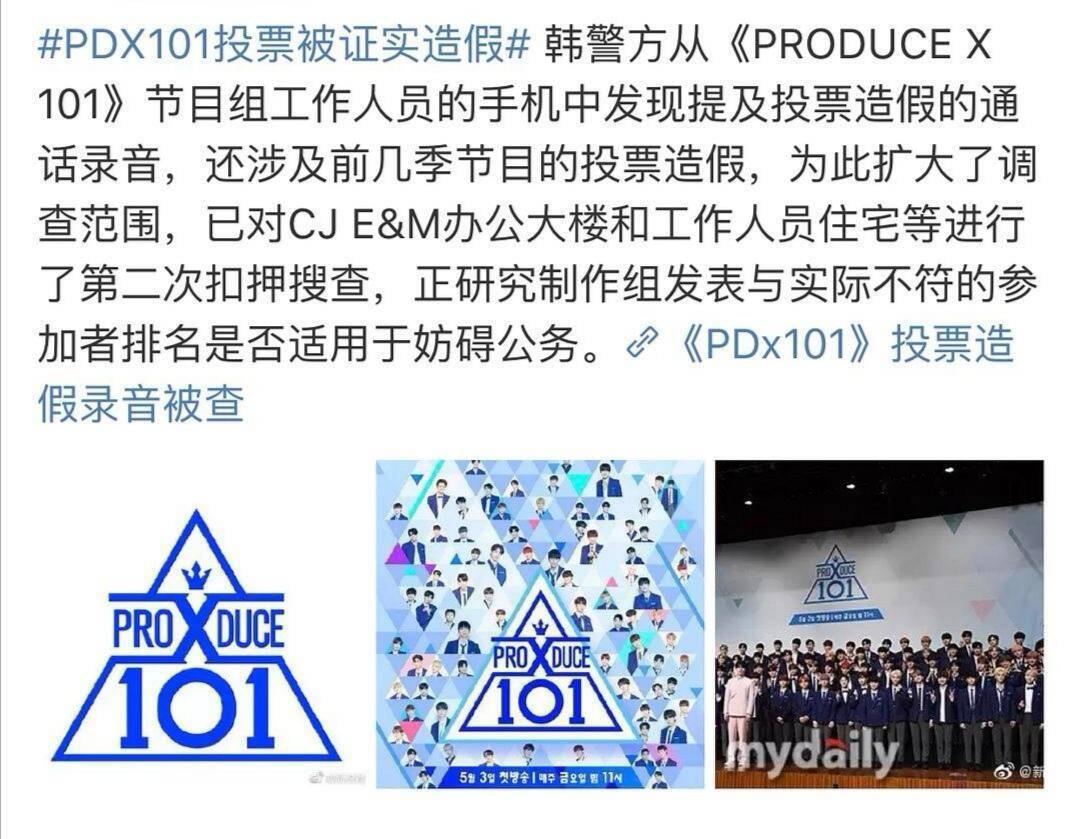 PDX101造假录音被查获怎么回事？ 《PDx101》投票证实造假 制作组扣押搜查