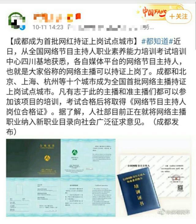 网络主播持证上岗实行是真的吗?网络直播持证上岗规定详细解读