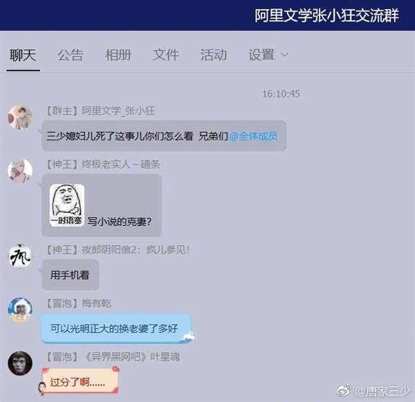 员工调侃唐家三少丧妻 阿里文学为什么致歉？