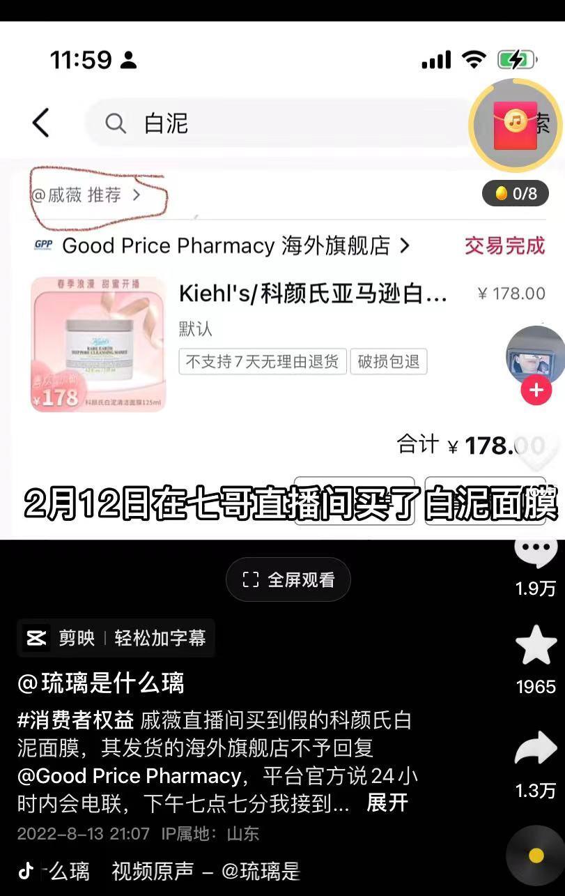 网友质疑戚薇卖假货是怎么回事?