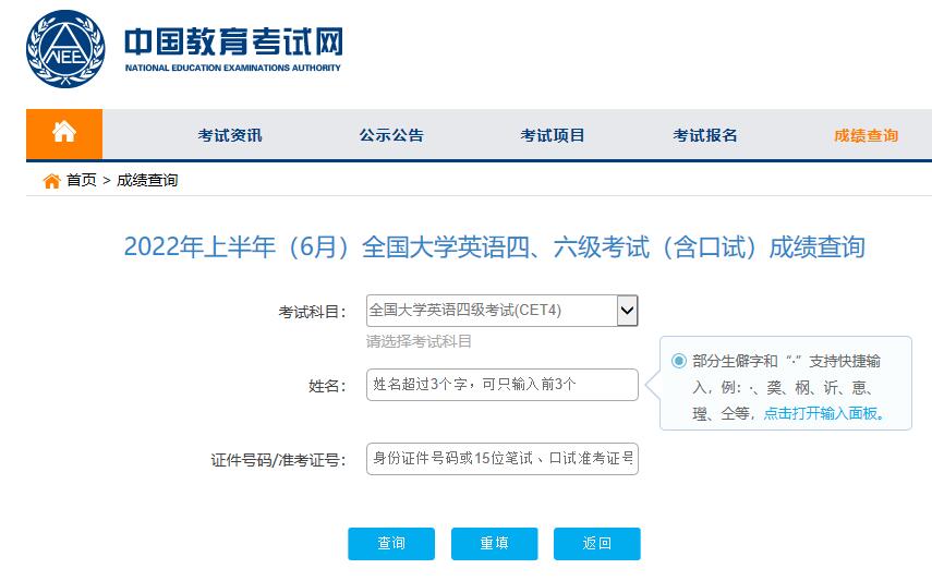 四六级成绩查询 2022四六级成绩查询官网入口 四六级查分