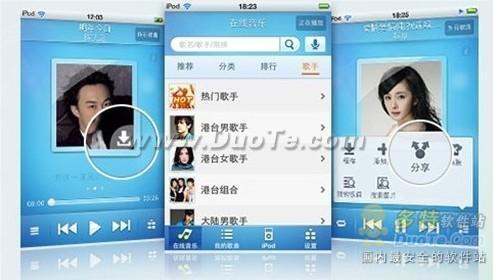 酷我音乐2012 iPhone版 曲库华丽升级