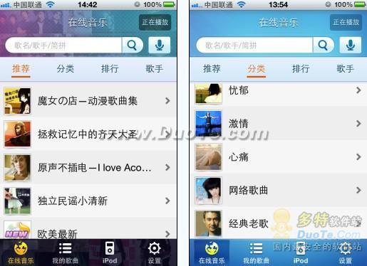 酷我音乐2012 iPhone版 曲库华丽升级