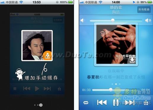 酷我音乐2012 iPhone版 曲库华丽升级