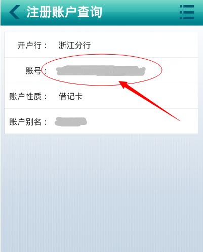 农行手机银行怎么查自己的银行卡号 查询完整卡号方法