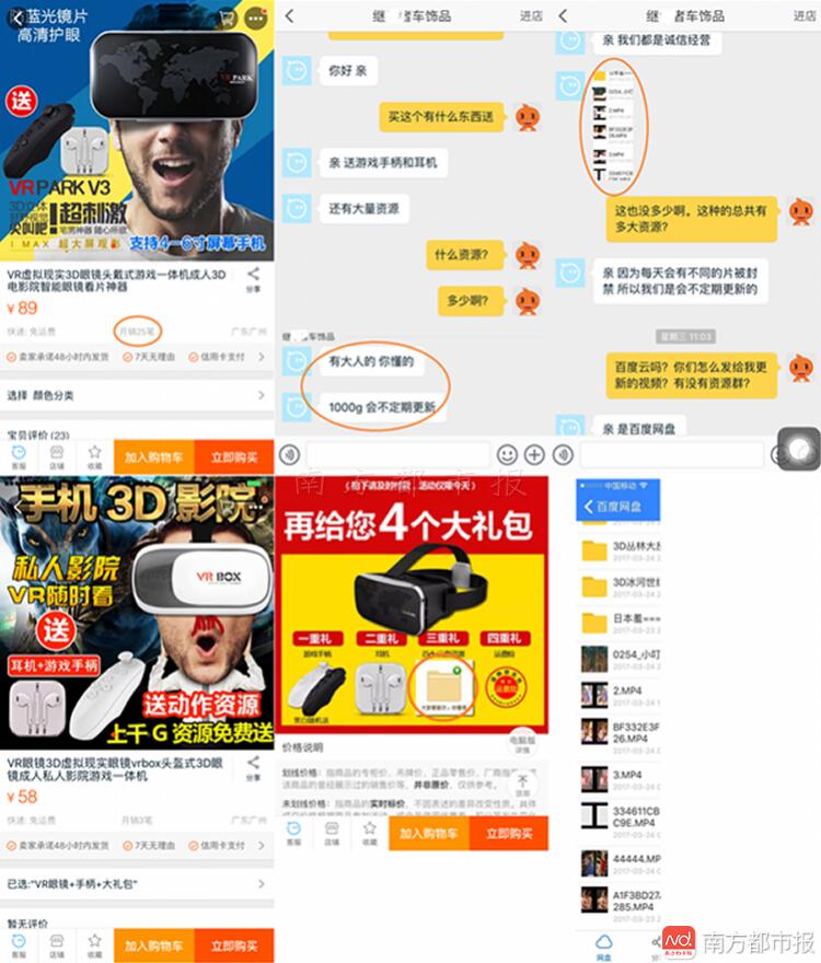 淘宝网店卖VR眼镜送日本岛国爱情动作片 买硬盘U盘也照送【图】