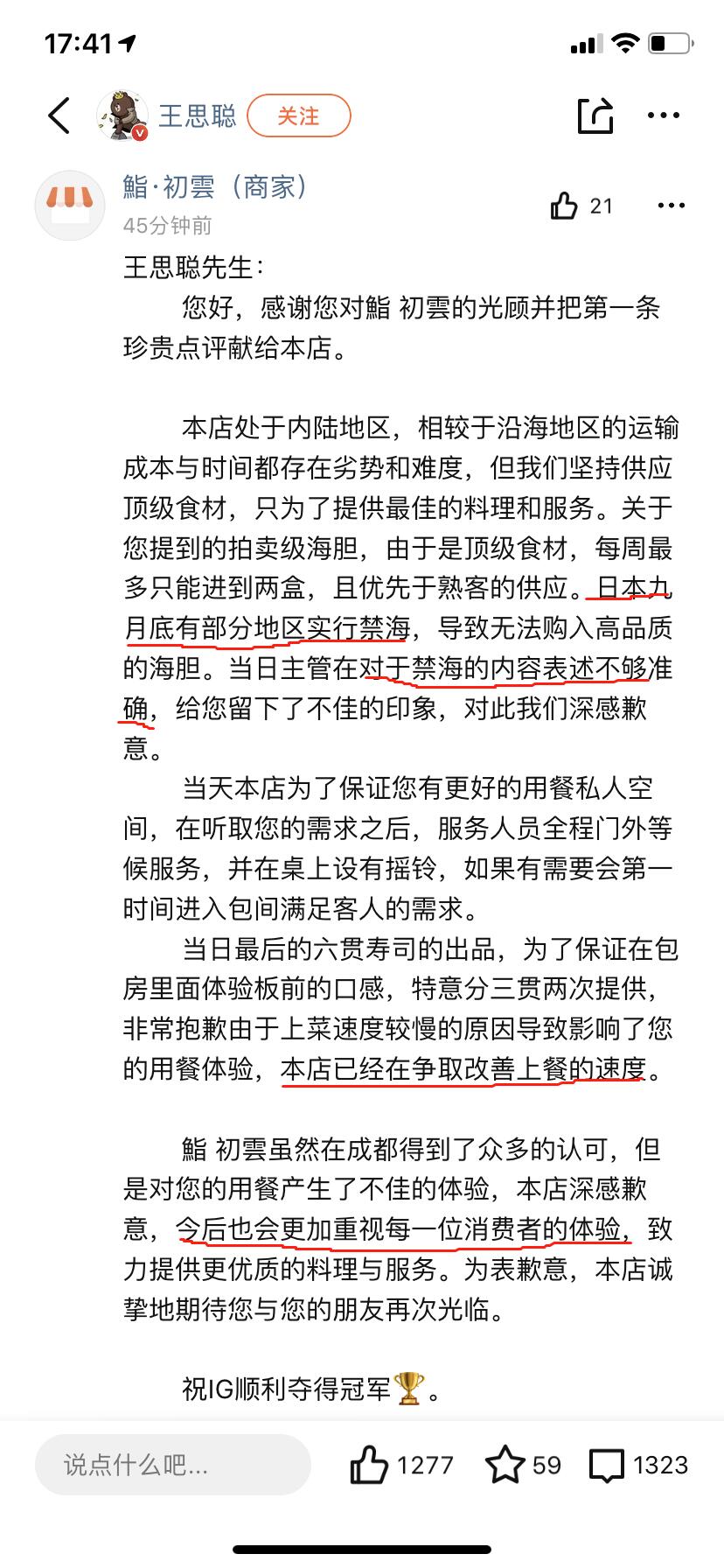 王思聪花1万5吃日料给差评怎么回事？王思聪成都吃日料现场图