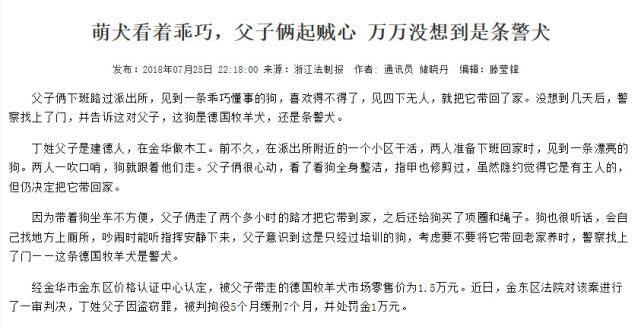 民警捡回两犬想当警犬结果真是警犬,捡到警犬怎么办