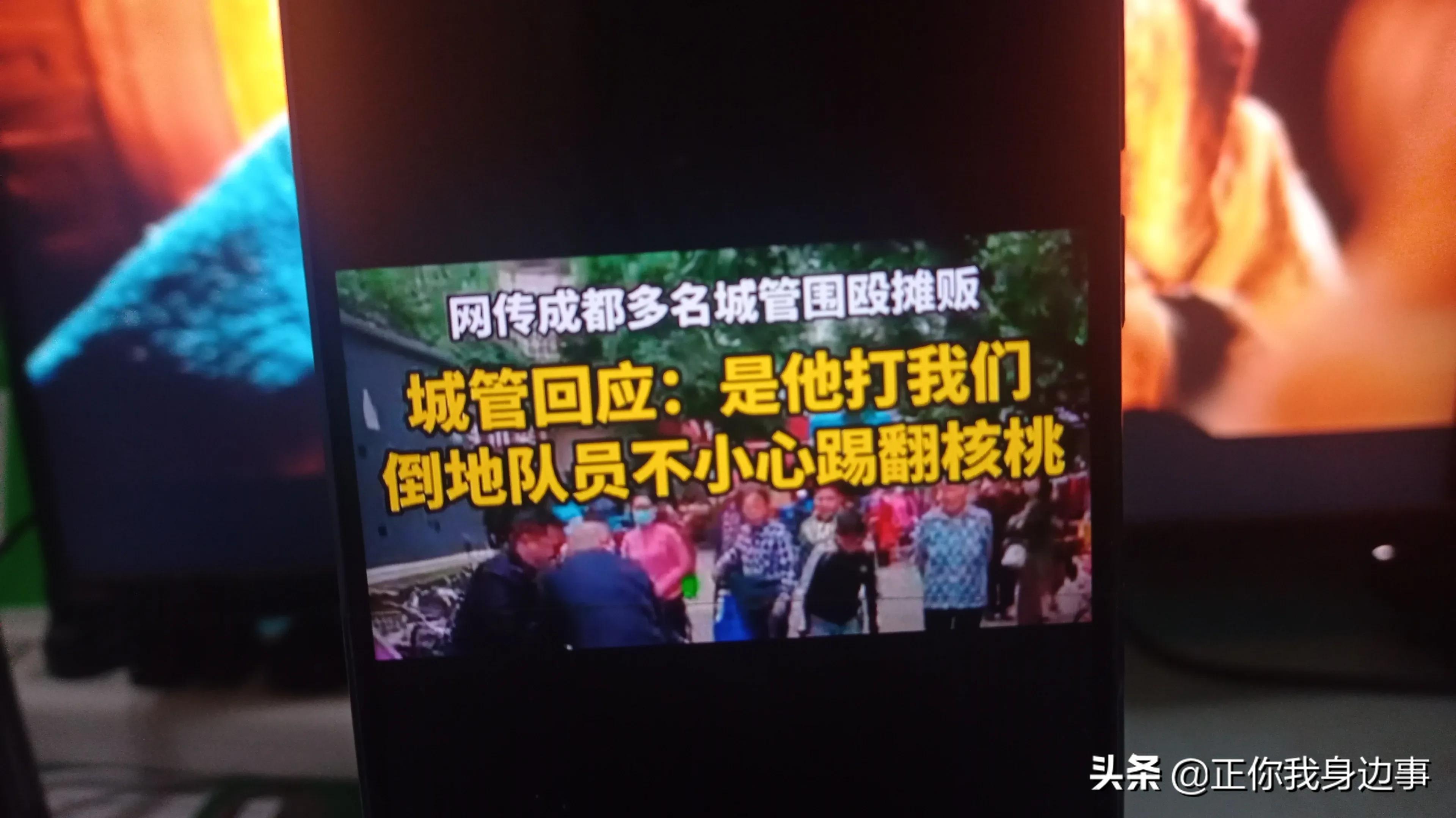 成都城管殴打小贩 社区称是外包是怎么回事，关于成都城管围殴商贩的新消息。