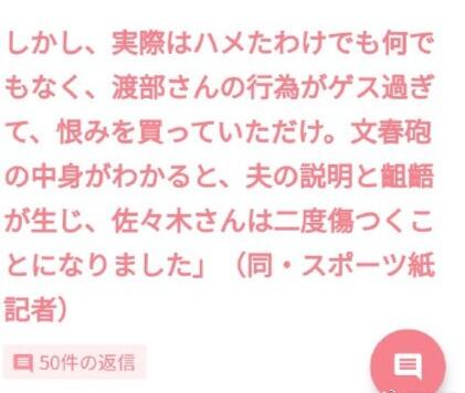 渡部建让妻子接情人电话什么情况？渡部建出轨事件始末详情