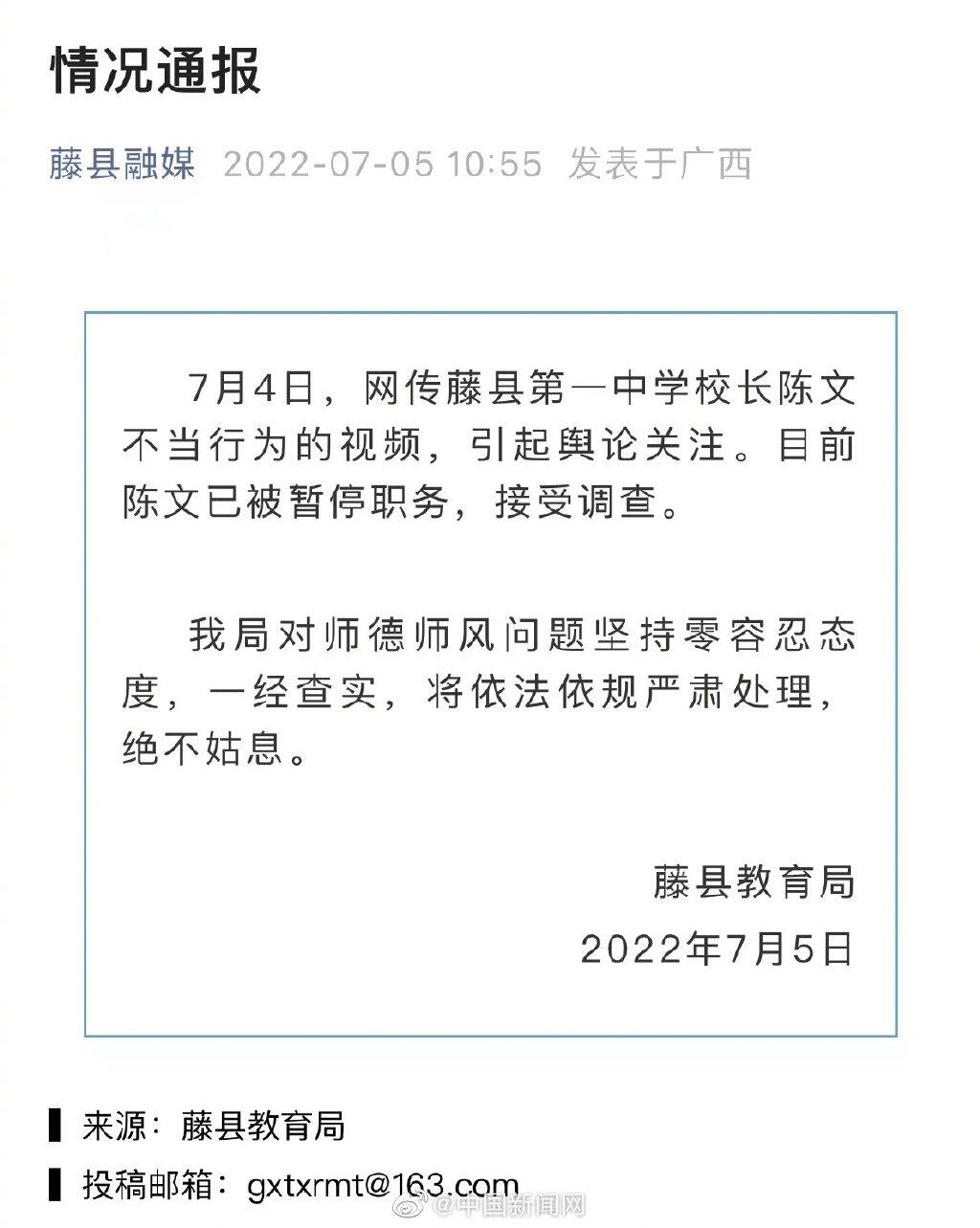 藤县第一中学校长陈文 中学校长在夜店与多女子亲密被停职