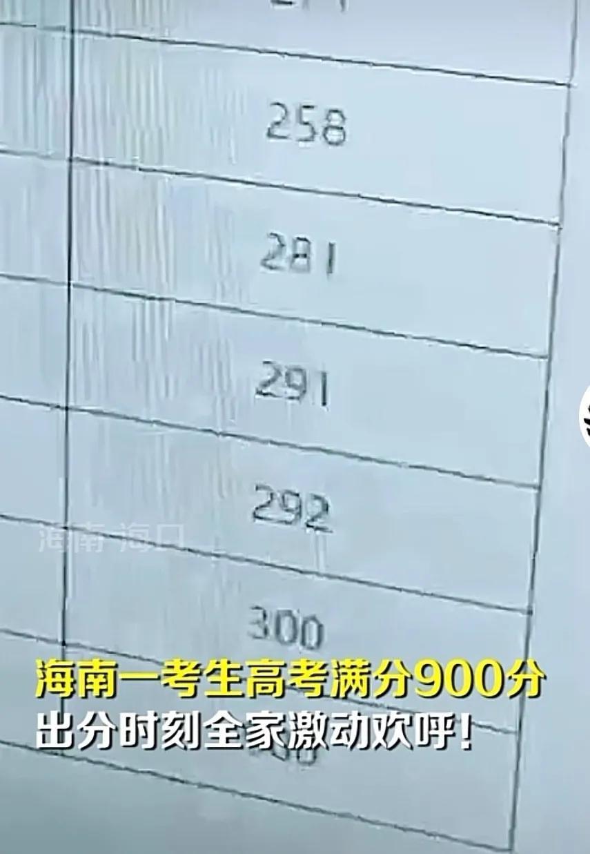 海南3名考生高考900分是怎么回事，关于海南高考900分学生的新消息。