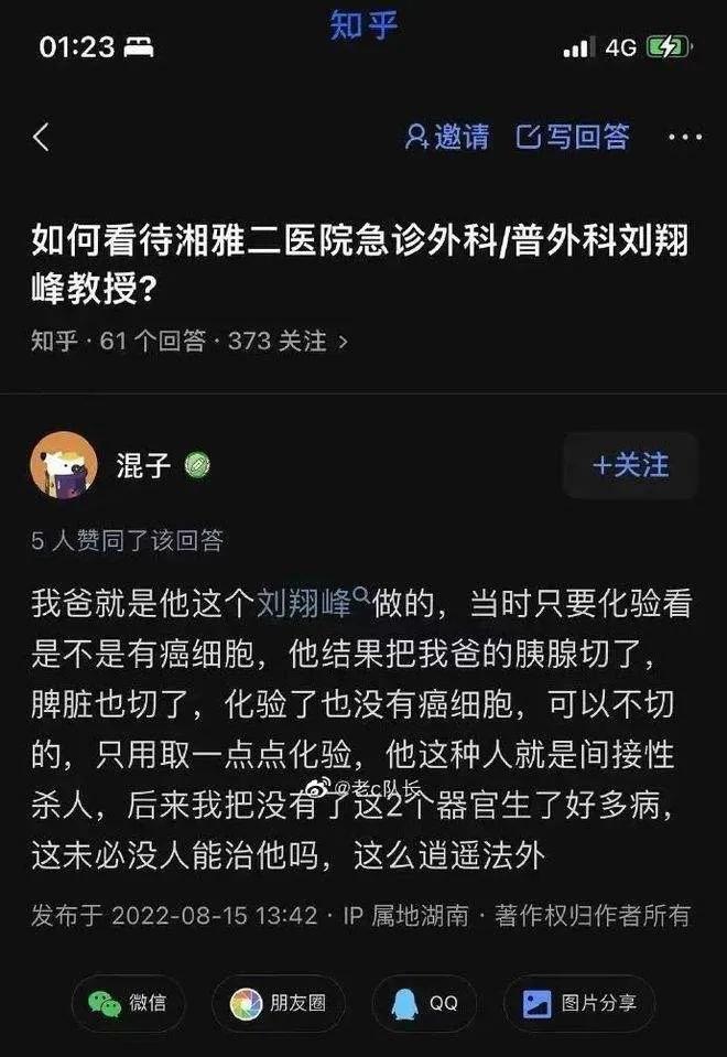 湘雅二院医生刘翔峰本人发声是怎么回事，关于湘雅二院医生刘翔峰本人发声视频的新消息。