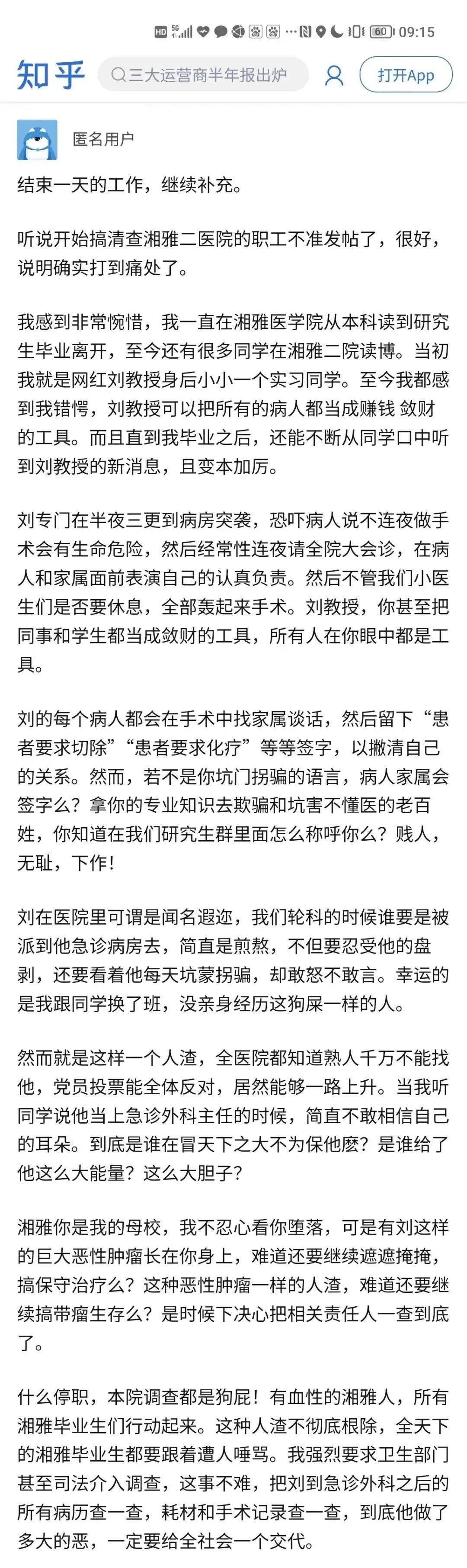 湘雅二院医生刘翔峰本人发声是怎么回事，关于湘雅二院医生刘翔峰本人发声视频的新消息。